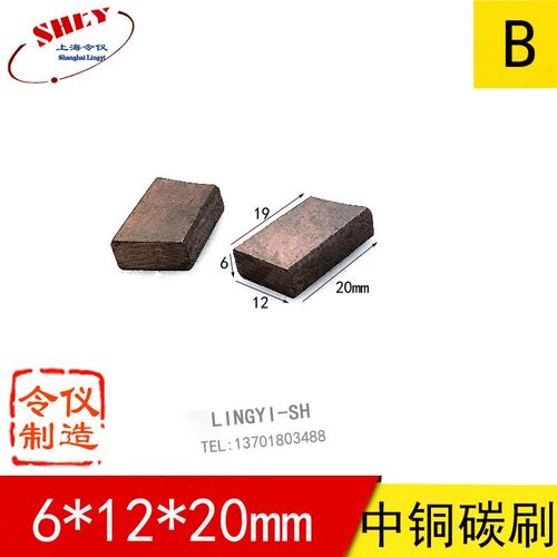 上海令仪J164/J204人字形碳刷架 6X12X20MM 滑环中铜碳刷5*8
