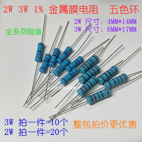 金属膜电阻1% 2W 3W 160K 180K 200K 220K 240K 270K 300K 330K
