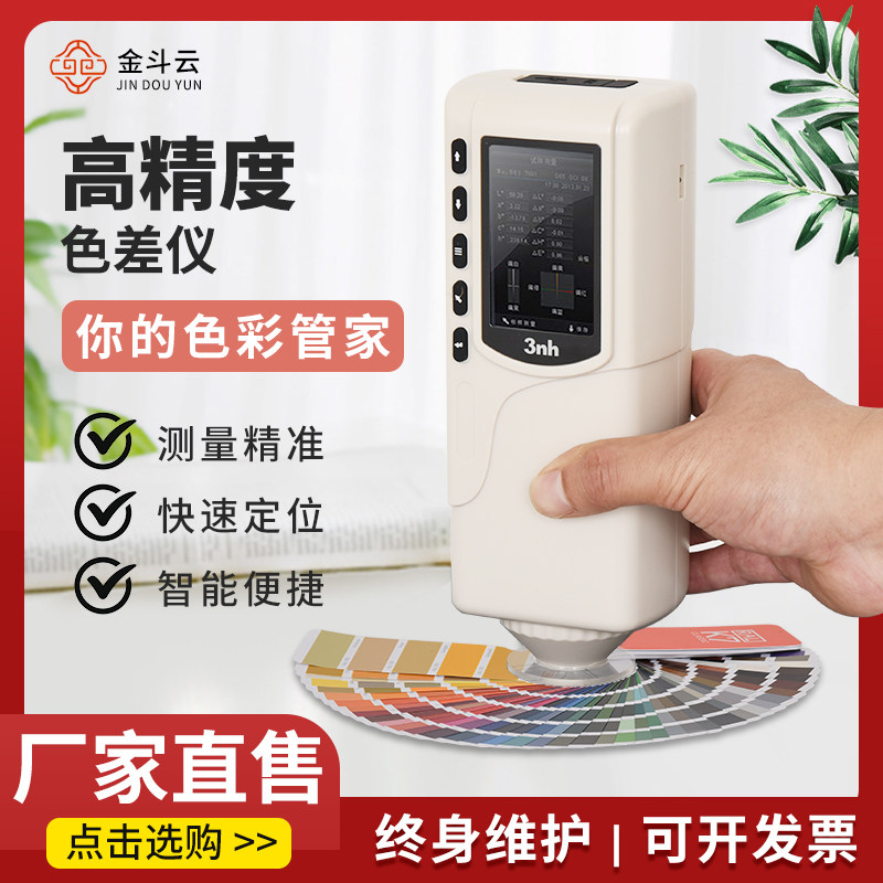 3nh色差仪便携式电脑高精度分光测色仪 颜色对比色差调色测试仪器