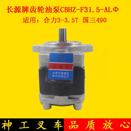 叉车齿轮油泵液压油泵CBHZ-F31.5-AL 10齿适用498合力3-3.5吨