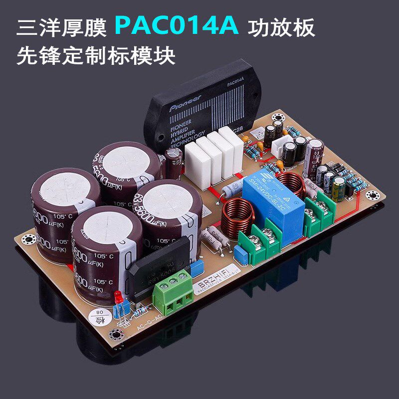 全新库存先锋原装PAC014A厚膜hifi发烧级功放板成品diy双声道音响
