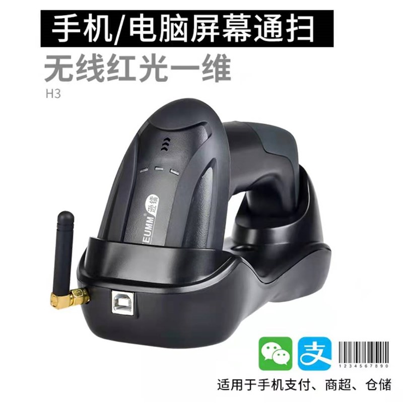 逊镭红光无线二维带底座H3 H8物流快递药店超市烟草条形码扫描枪