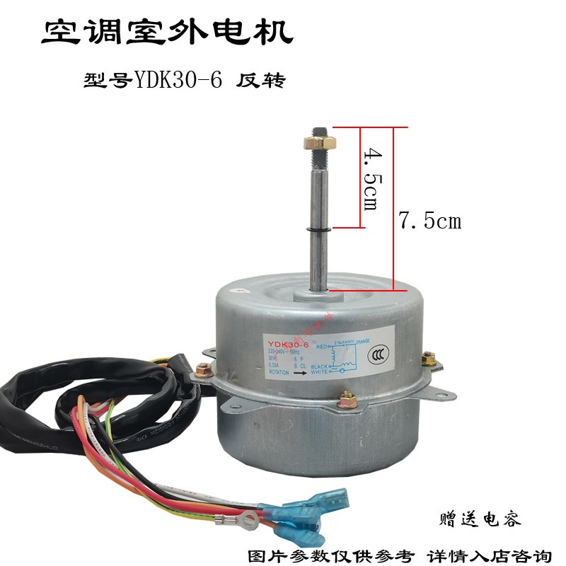 全新YDK30-6适用于华菱空调室外风机马达YDK25-6风扇电机五线反转