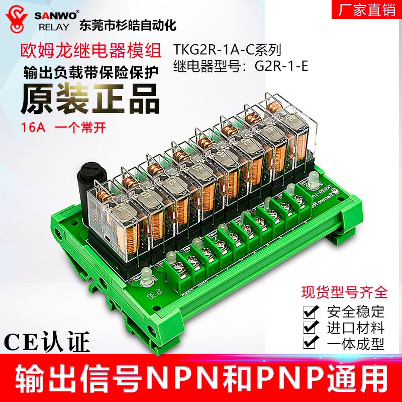 8路继电器模组 PLC放大板输出板G2R-1-E一个常开带保险模块24V
