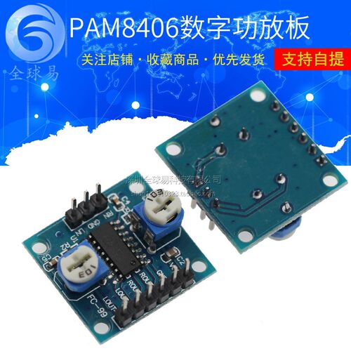 PAM8406数字功放板 带音量电位器立体声无噪音功放5Wx2SUNLEPHANT