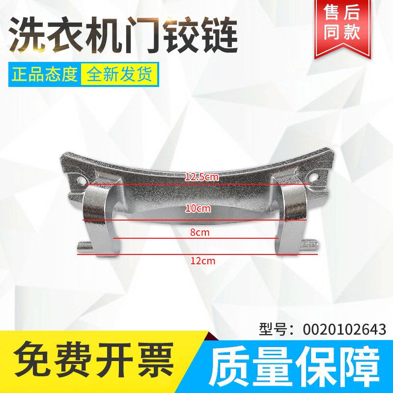 适用于海尔滚筒洗衣机XQG75-B1286-HB1286-HB1286A门铰链门合页