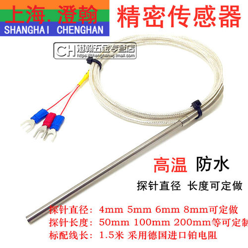 PT100探针热电偶 温度传感器 PT100传感器 镀银热电偶线热电阻