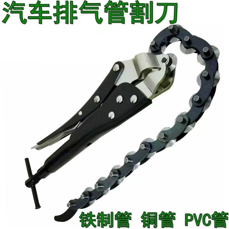 汽车排气管切割钳尾气管子链条割刀三元催化管道改装割铜铝管工具