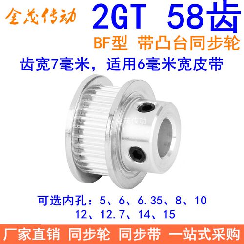 2GT58齿同步轮带宽6凸台B内径5 6 6.35 8 10 12 14 15同步带轮2GT