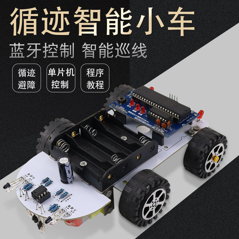 C51单片机智能小车红外寻迹循迹套件 蓝牙控制 DIY焊接制作散件