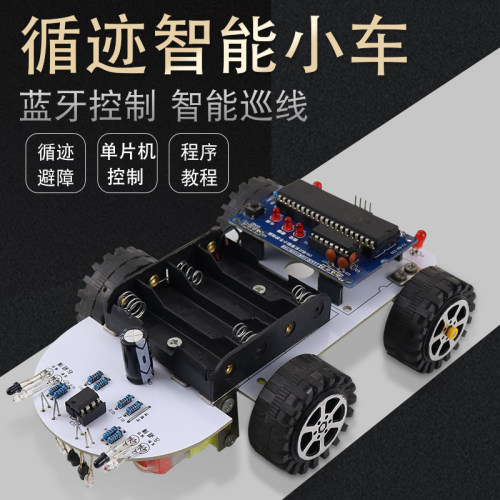 C51单片机智能小车红外寻迹循迹套件 蓝牙控制 DIY焊接制作散件