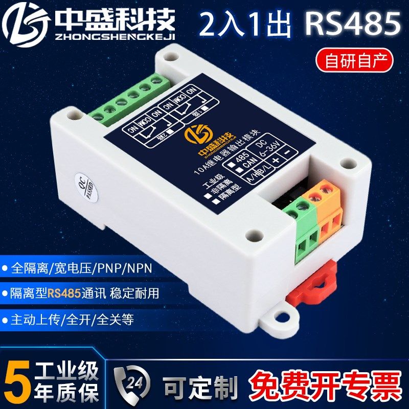 继电器输出模块常开常闭1路开关数字量输入485通讯IO扩展IO控制板