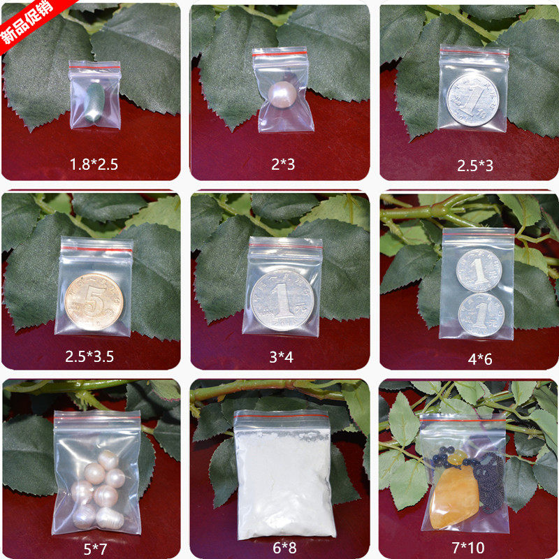 包邮特小号自封袋饰品密封口袋塑料加厚食品透明包装药粉珠宝袋子