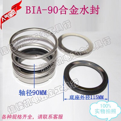 水泵密封圈机械密封件合金对合金BIA-90水封油封/轴封静环外径115