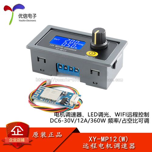 XY-MP12-W(带WIFI)12A360W直流电机调速器PWM马达LED照明调光缓启