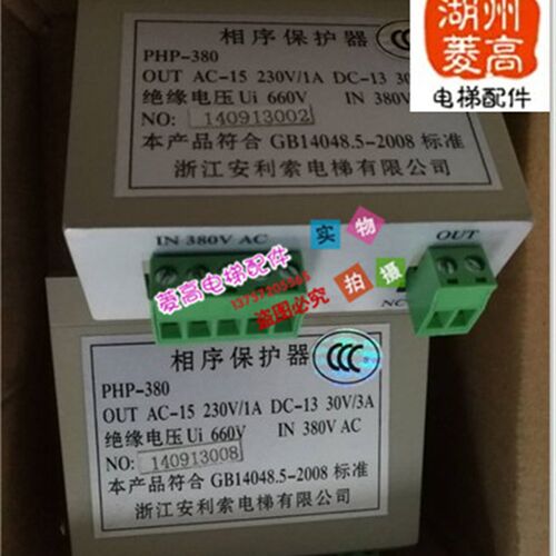 电梯配件安利索24V门机相序保护器PHP-380相序保护器门机全新原装