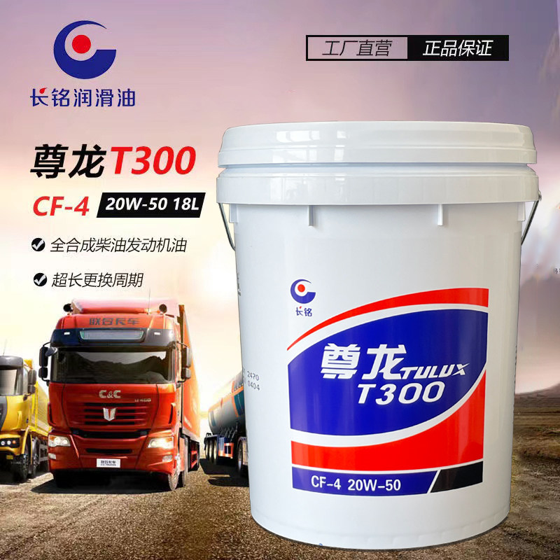 正品长铭尊龙 T300T200柴机油CF-4 拖拉机重卡货车柴油机油