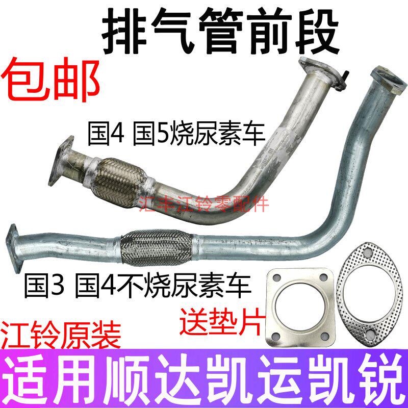 适用江铃新顺达凯运凯锐前排气管前段消声器江铃前段波纹管配件