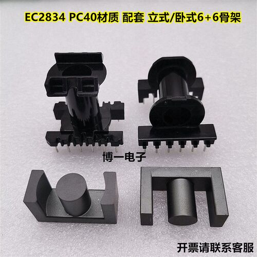EC2834铁氧体磁芯 PC40材质 可配立式6+6/卧式6+6电木骨架