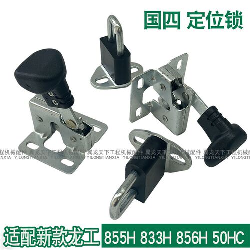 适配龙工国四装载机门锁855H 50HC 856H833H铲车开门定位锁碰锁