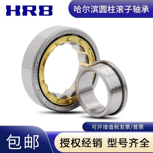 HRB哈尔滨圆柱滚子轴承 NJ NU NUP 2314 2315 2316 2317 2318 EM