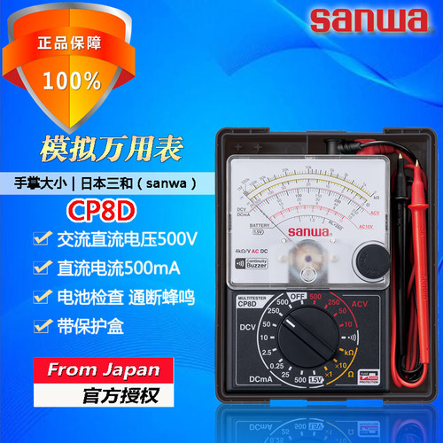 sanwa三和CP-8D高精度掌上指针式万用表多功能电工维修机械模拟表