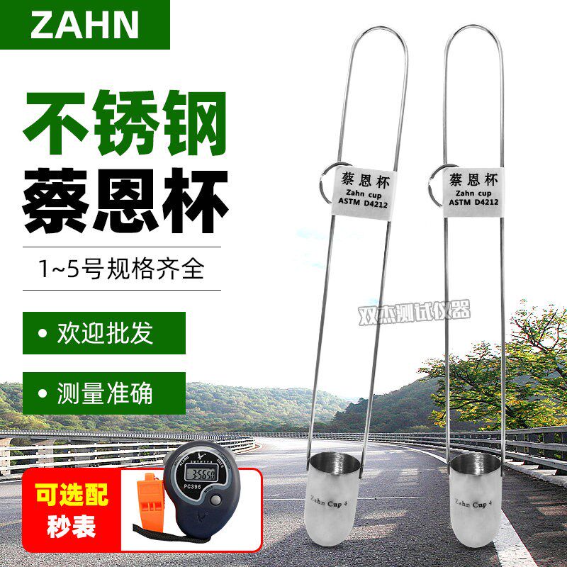 ZAHN蔡恩杯1/2/3/4/5号杯不锈钢粘度杯油墨涂料液体黏度流速测量