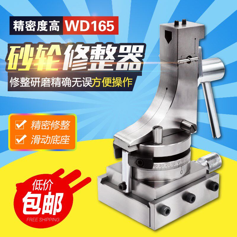 WD165砂轮修整器 精密立式角度砂轮修整器 万能透视砂轮修整器