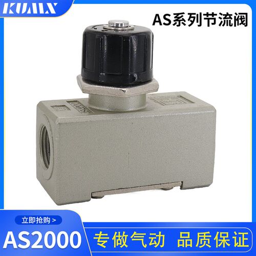 限流阀调节阀大流量调速阀控制阀AS2000-02/AS4000-03/AS4000-04