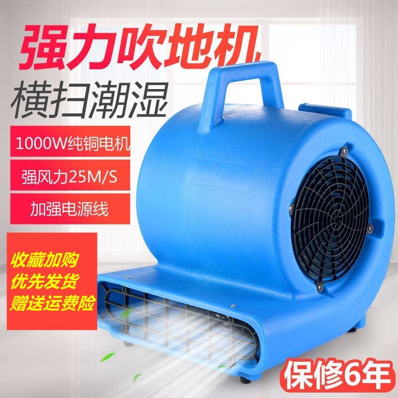 吹干机酒店商场厕所吹地机大功率小型烘干机地毯地板除湿工业家用