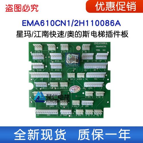 新时达电梯星玛 江南快速 EMA610CN1 BN AY CP1电梯轿顶板 接线板