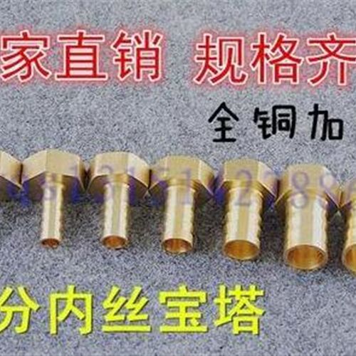 全铜内丝宝塔接头气嘴水咀内丝1分2分3分插6MM 8 10 12MM软管接头