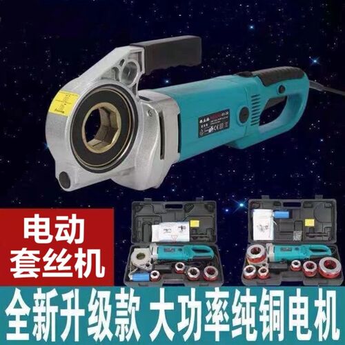 德国金九电动套丝机板牙镀锌管绞螺纹手持式手动型套丝工具4分2寸