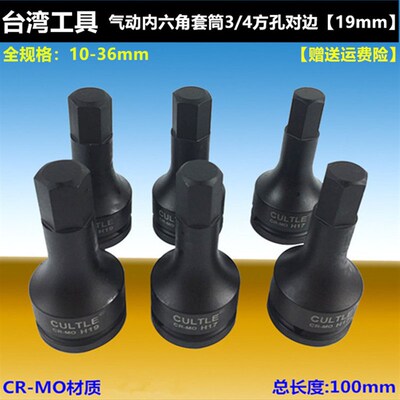 台湾气动内六角套筒加长批头电动旋具头连体风炮汽修扳手3/4  1寸
