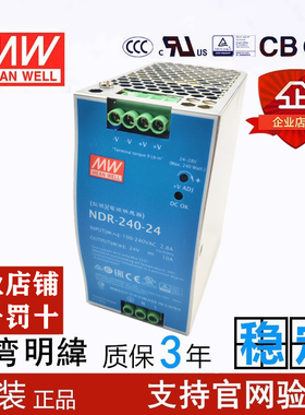 台湾明纬NDR-240-24V 48V开关电源240W导轨驱动DRP工控柜伟直流
