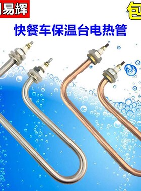 餐车保温台不锈钢电热管 手枪型加热管加热棒 铜发热管220V/2000W
