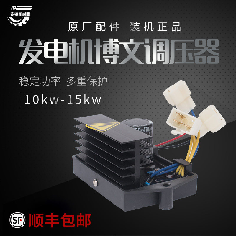 博文汽油发电机 配件PGE12E3 AVR滨松调节器道康科勒赛瓦特调压器