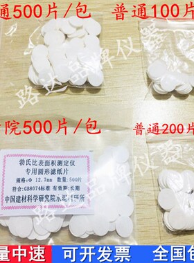 水泥勃氏透气比表面积测定仪圆形定量滤纸 12.7mm 100片 500片
