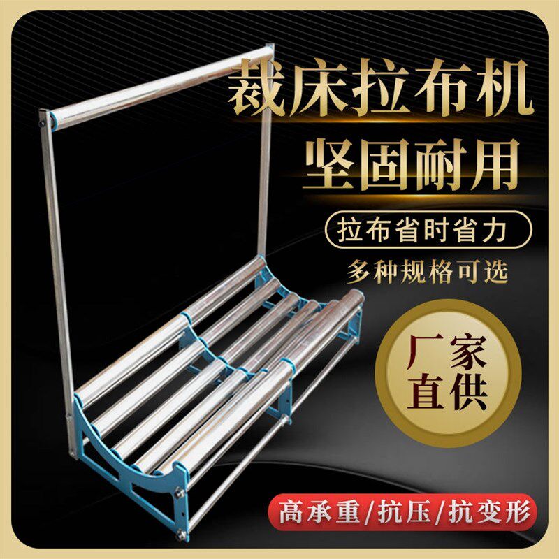 德国进口裁床松布机拉布机不锈钢拉布放布架高承重撑布送布架拖布