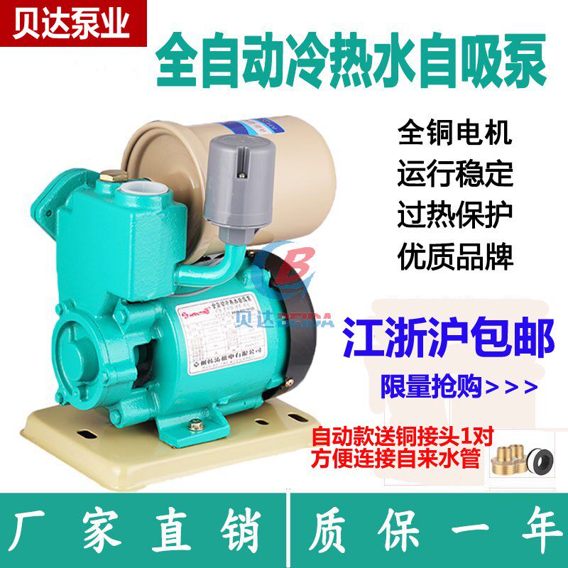 太阳能家用220v全自动冷热水自吸泵管道增压泵空调泵抽水泵静音