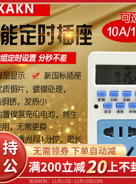 KAKN定时插座 电子定时器 定时开关 智能插座 定时通断电 T01