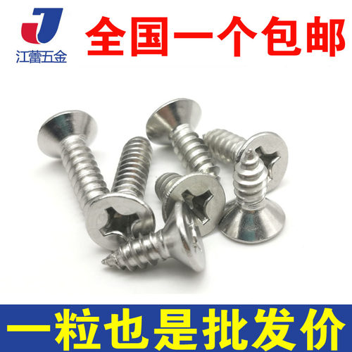 304不锈钢平头十字/沉头自攻螺丝钉木牙螺钉M6M6.3M8*16*20-100