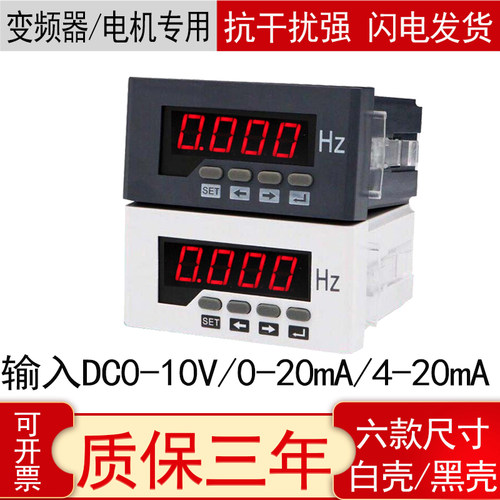数显频率表 4-20mA 转速表 变频器电流频率表0-10V-9999HZ 赫兹表