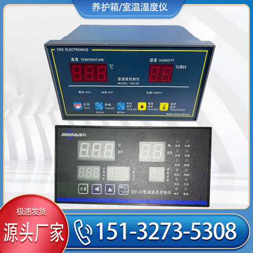标准养护箱控制器HY-13WS-08专用智能养护室自动恒温恒湿度控制仪