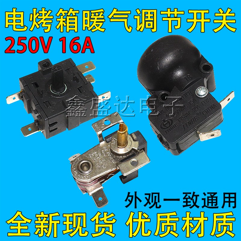 适用美的艾美特格力油汀取暖器电暖器防跌倒开关温控器16A档位5脚