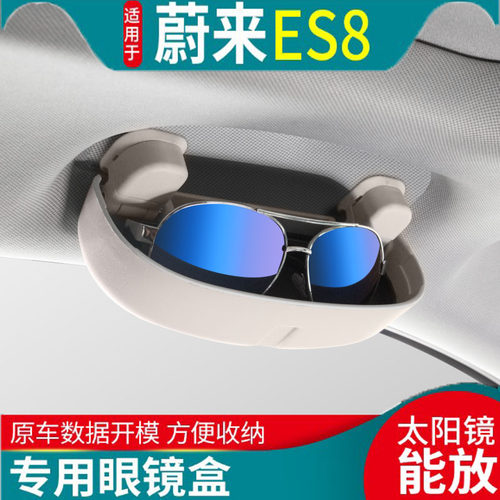 蔚来专用ES8/ES6车载车用眼镜盒夹 无损安装 车内储物收纳盒改装