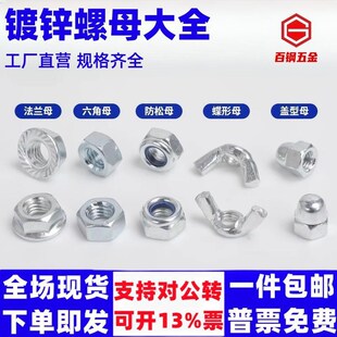 镀锌螺丝母/法兰螺母 /防松螺帽 盖型/蝶形螺丝帽/ M3M4M5M6M8M10