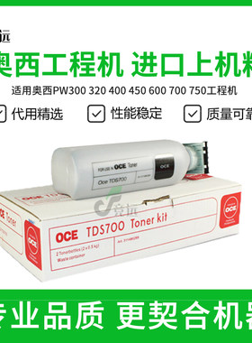 奥西OCE PW700 750  PW340 300 350 360工程机黑粉 碳粉