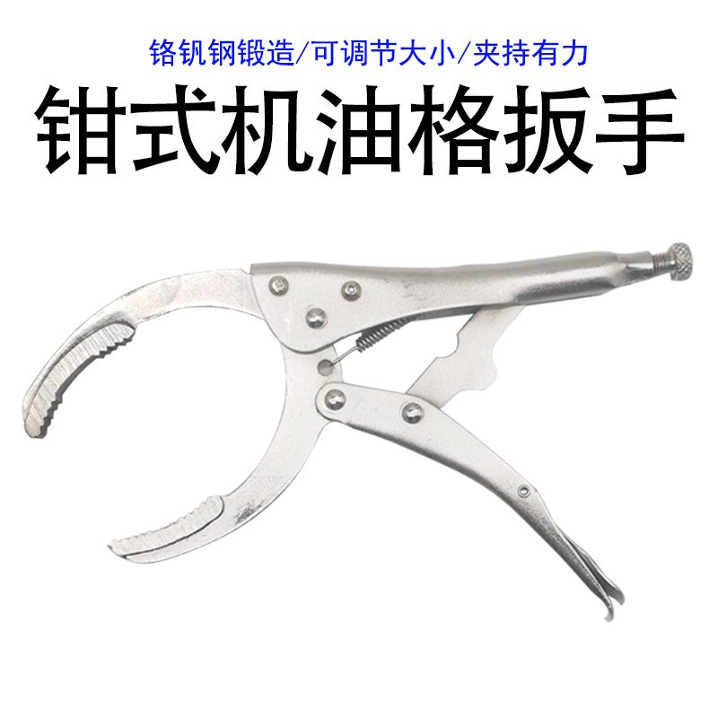 钳式机油滤心扳手机油滤清器扳手汽车保养机滤芯拆装扳手大力钳换