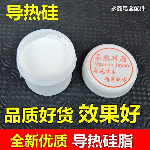 LED灯板导热硅脂硅胶CPU散热膏电磁炉专用导热膏白色耐高温硅脂
